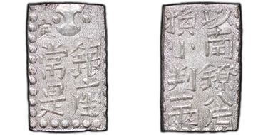 (1824-30) 2 Shu JNDA 09-48 Bunsei Shin Nanryo 文政 MS64