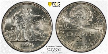 1924 ПЛ Rouble KM-90.1  Ag MS64