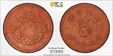 (1945)KT12 5 Fen Y-A13a Red Fiber AU58