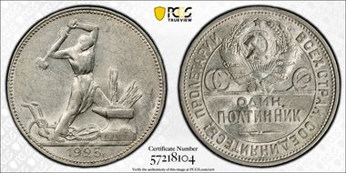 1925 ПЛ 50 Kop KM-89.2  Ag AU58