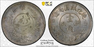 (1918)七 Sar LM-839 Ornate Branches MS62