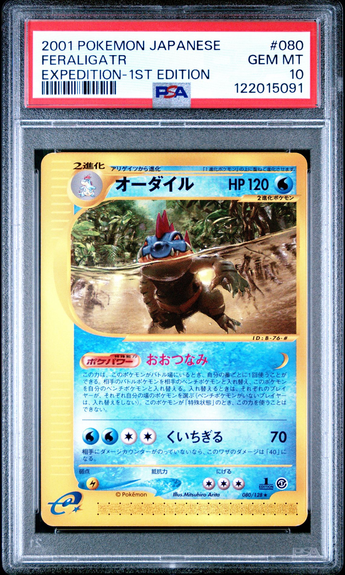 2001 Pokemon Expedition Base Set 1ST EDITION #080 Feraligatr front