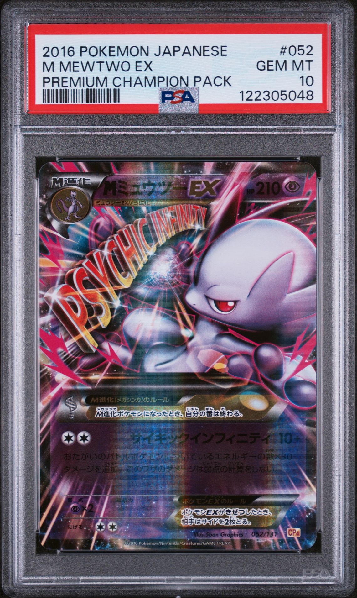 2016 Pokemon POKEMON JAPANESE PREMIUM CHAMPION PACK #052 M Mewtwo Ex front