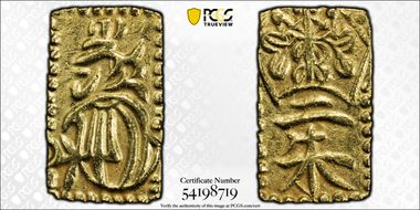 (1860-69) 2 Shu JNDA 09-44 Man'en 万 延 MS62