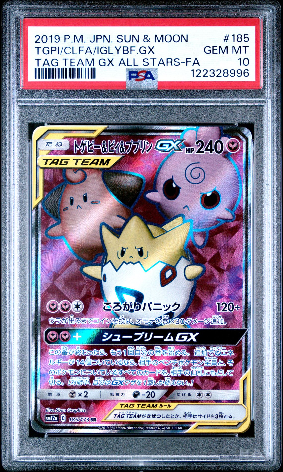 2019 Pokemon POKEMON JAPANESE SUN & MOON TAG TEAM GX ALL STARS FA #185 Tgpi/Clfa/Iglybf.Gx front