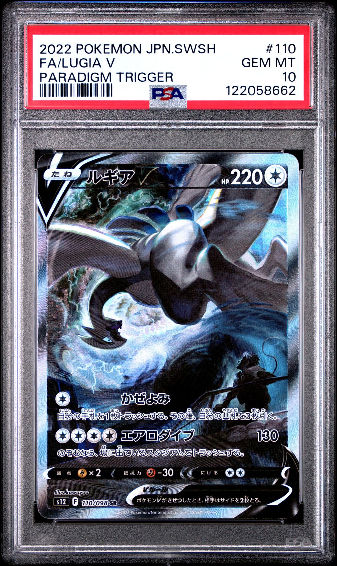 2022 Pokemon Japanese Sword & Shield Paradigm Trigger Fa/Lugia V #110 (Paradigm Trigger) Gem Mt 10 front
