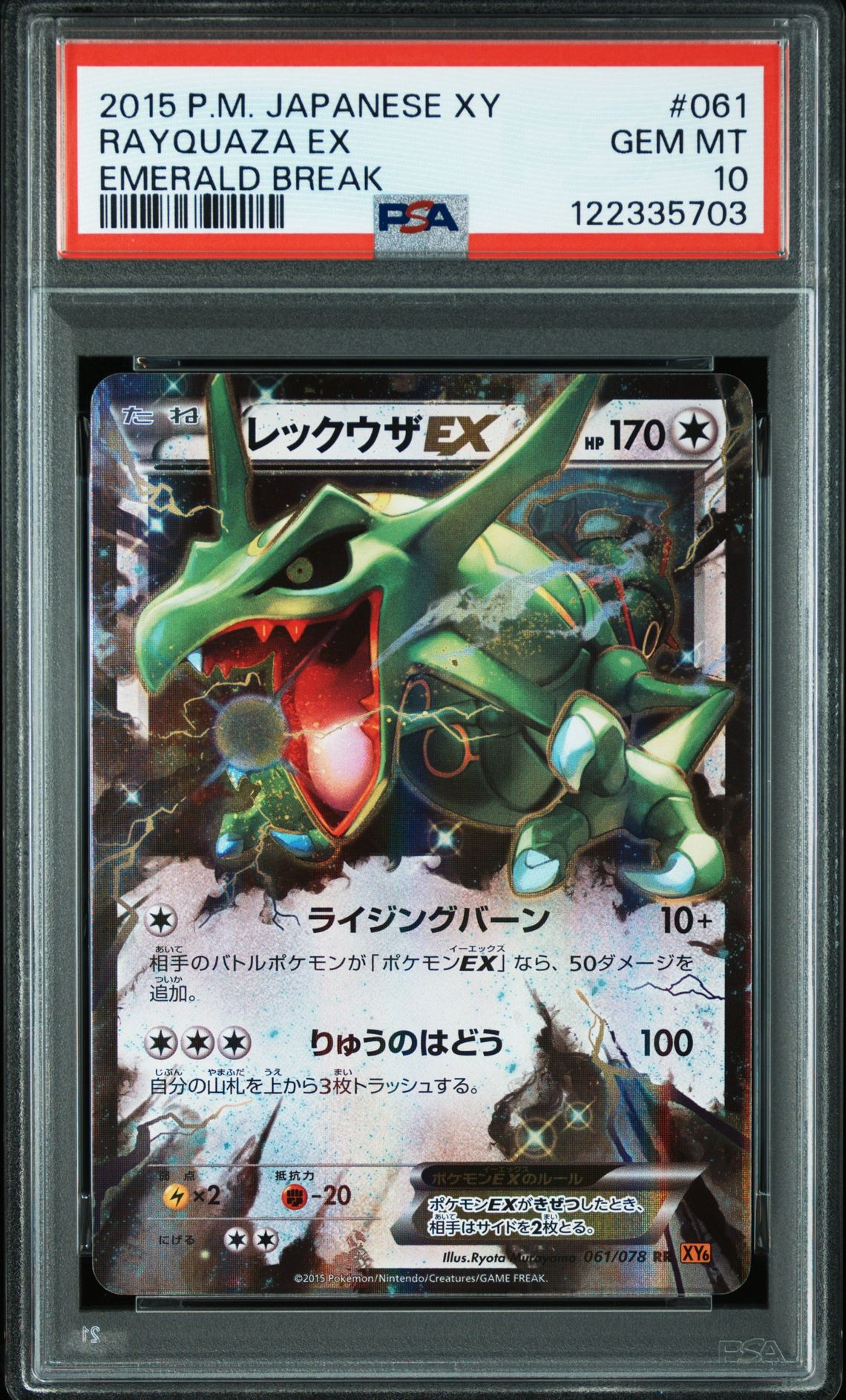 2015 Pokemon POKEMON JAPANESE XY EMERALD BREAK #061 Rayquaza Ex front