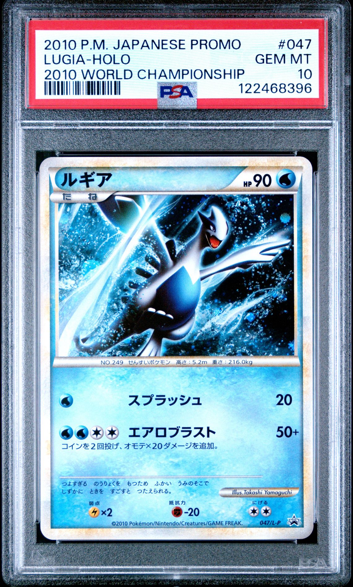 2010 Pokemon POKEMON JAPANESE PROMO 2010 WORLD CHAMPIONSHIP #047 Lugia-Holo front