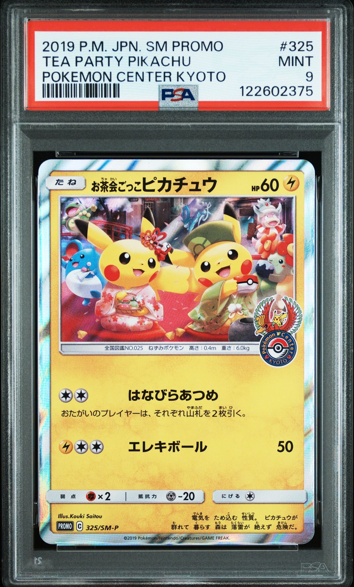 2019 Pokemon POKEMON JAPANESE SM PROMO POKEMON CENTER KYOTO #325 Tea Party Pikachu front