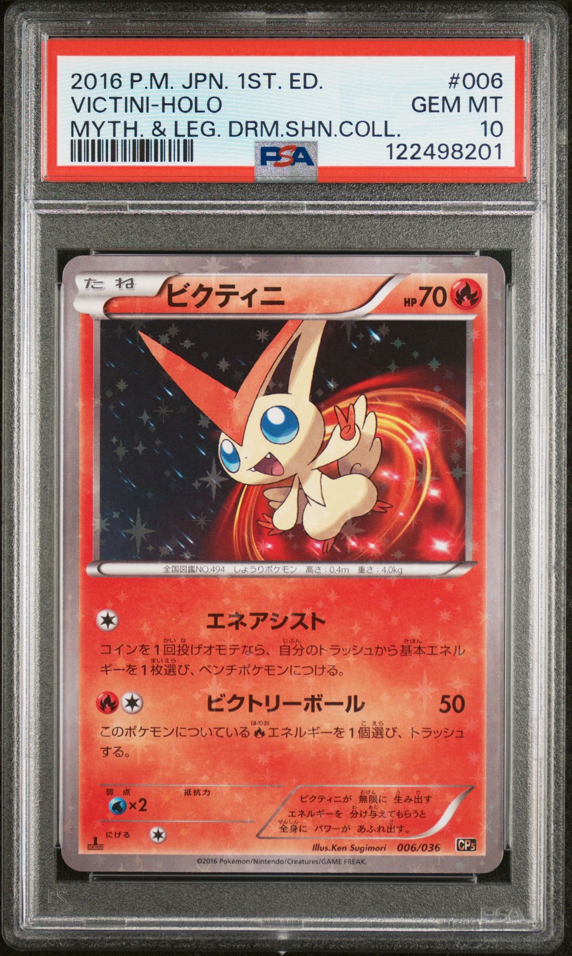 2016 Pokemon POKEMON JAPANESE MYTHICAL & LEGENDARY DREAM SHINE COLLECTION MYTH. & LEG. DRM.SHN.COLL. #006 Victini-Holo front