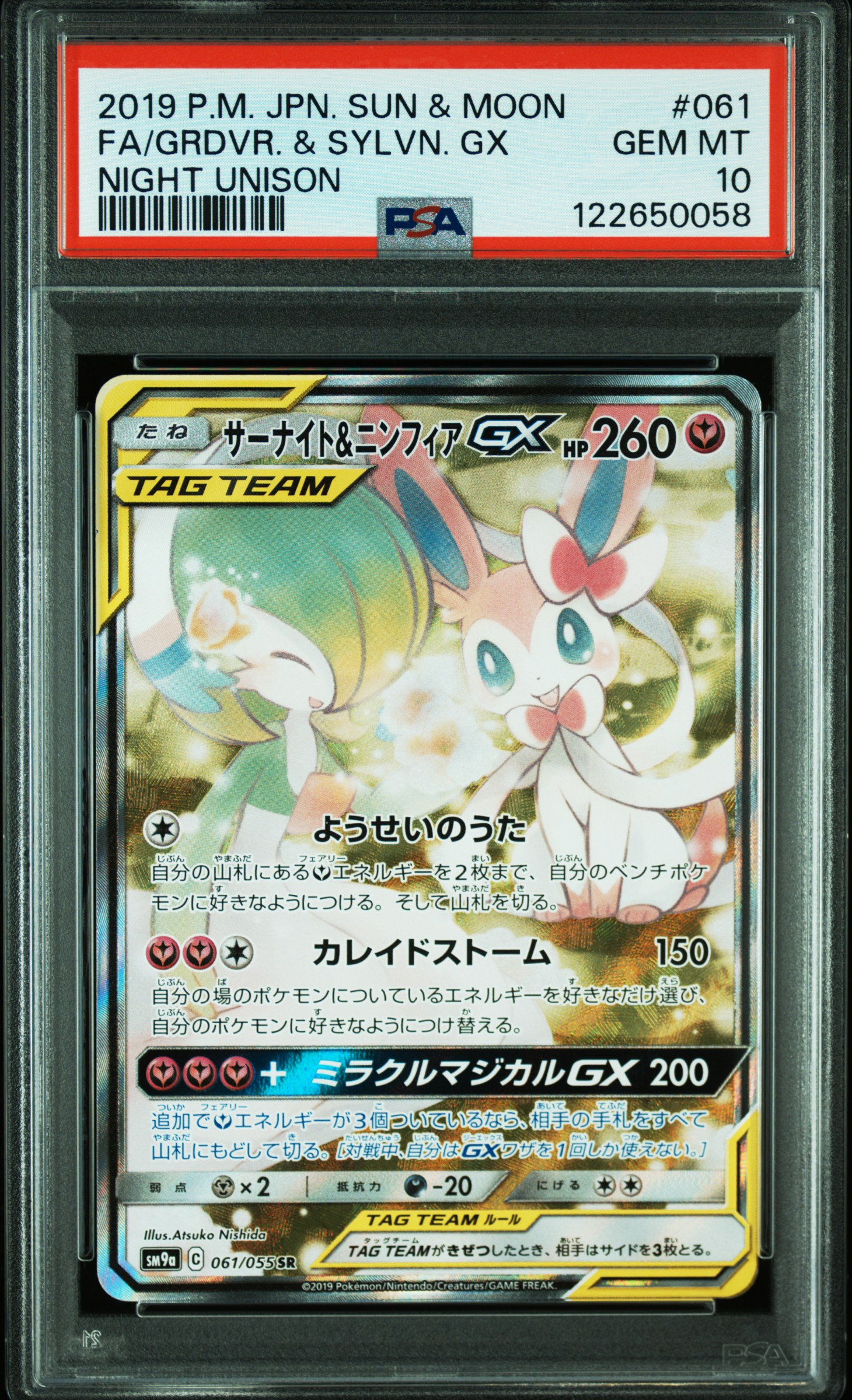 #061 FA Gardevoir & Sylveon GX — PSA cert 122650058