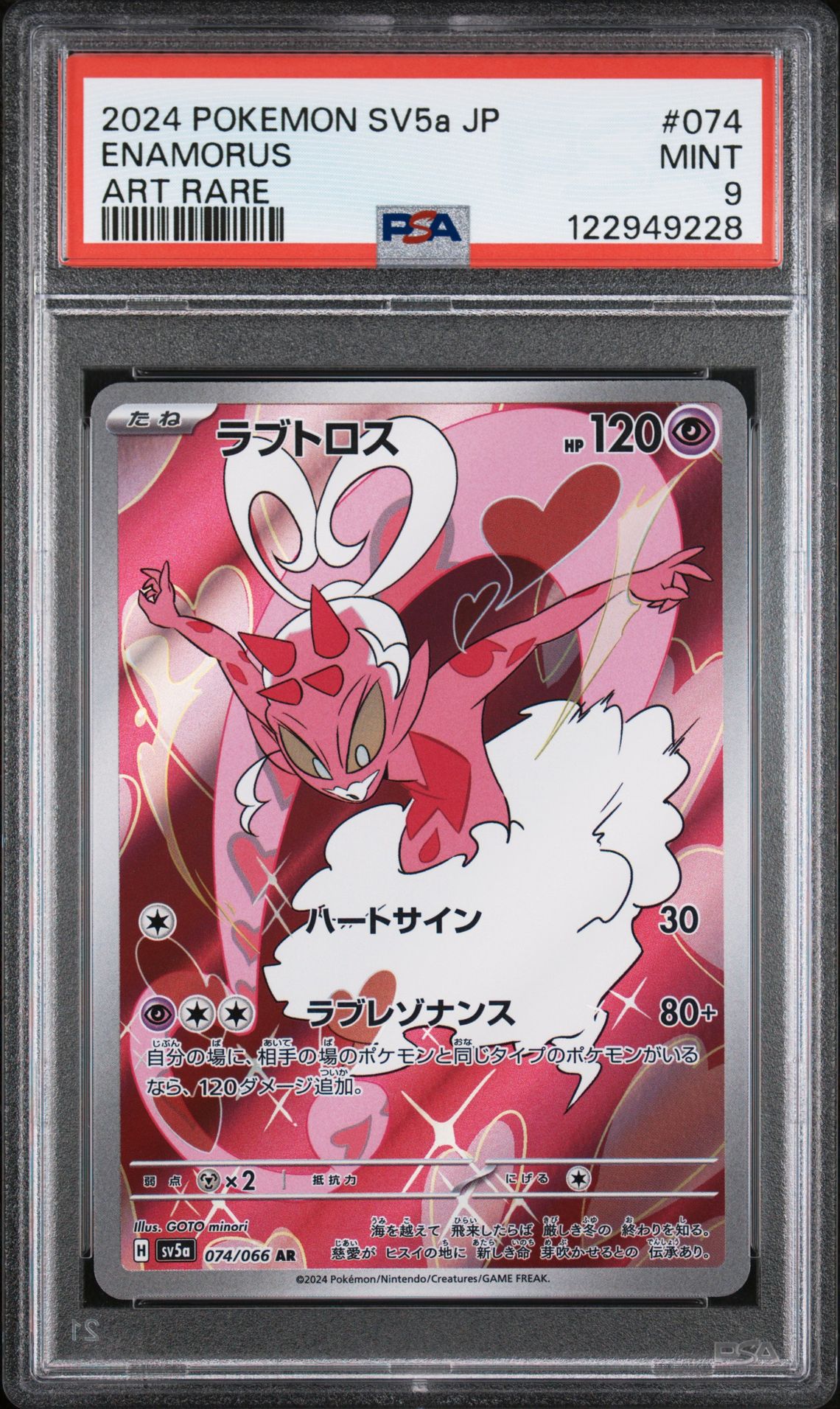 2024 Pokemon Japanese Sv5A-Crimson Haze Enamorus #074 (Art Rare) Mint 9 front