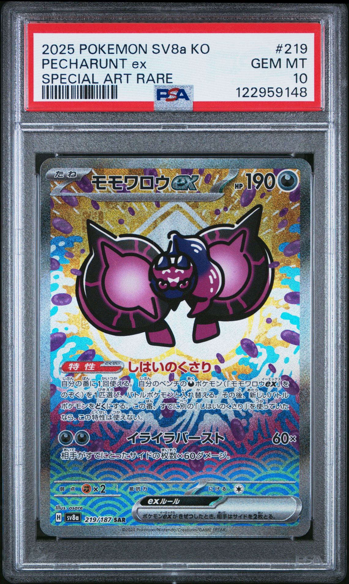 2025 Pokemon Korean Sv8A-Terastal Fest Ex Pecharunt Ex #219 (Special Art Rare) Gem Mt 10 front
