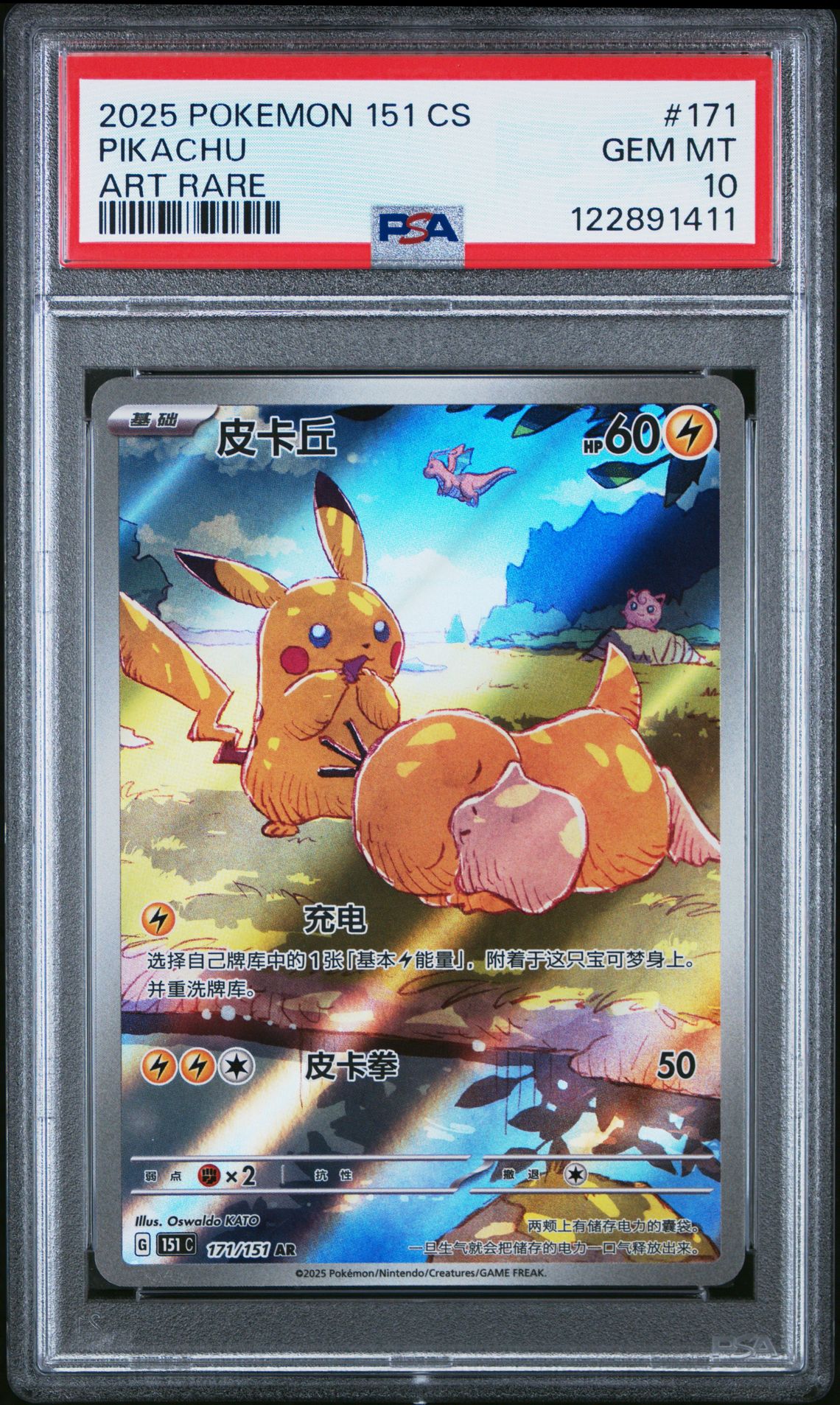2025 Pokemon POKEMON SIMPLIFIED CHINESE 151 C-COLLECTION 151 ART RARE #171 Pikachu front