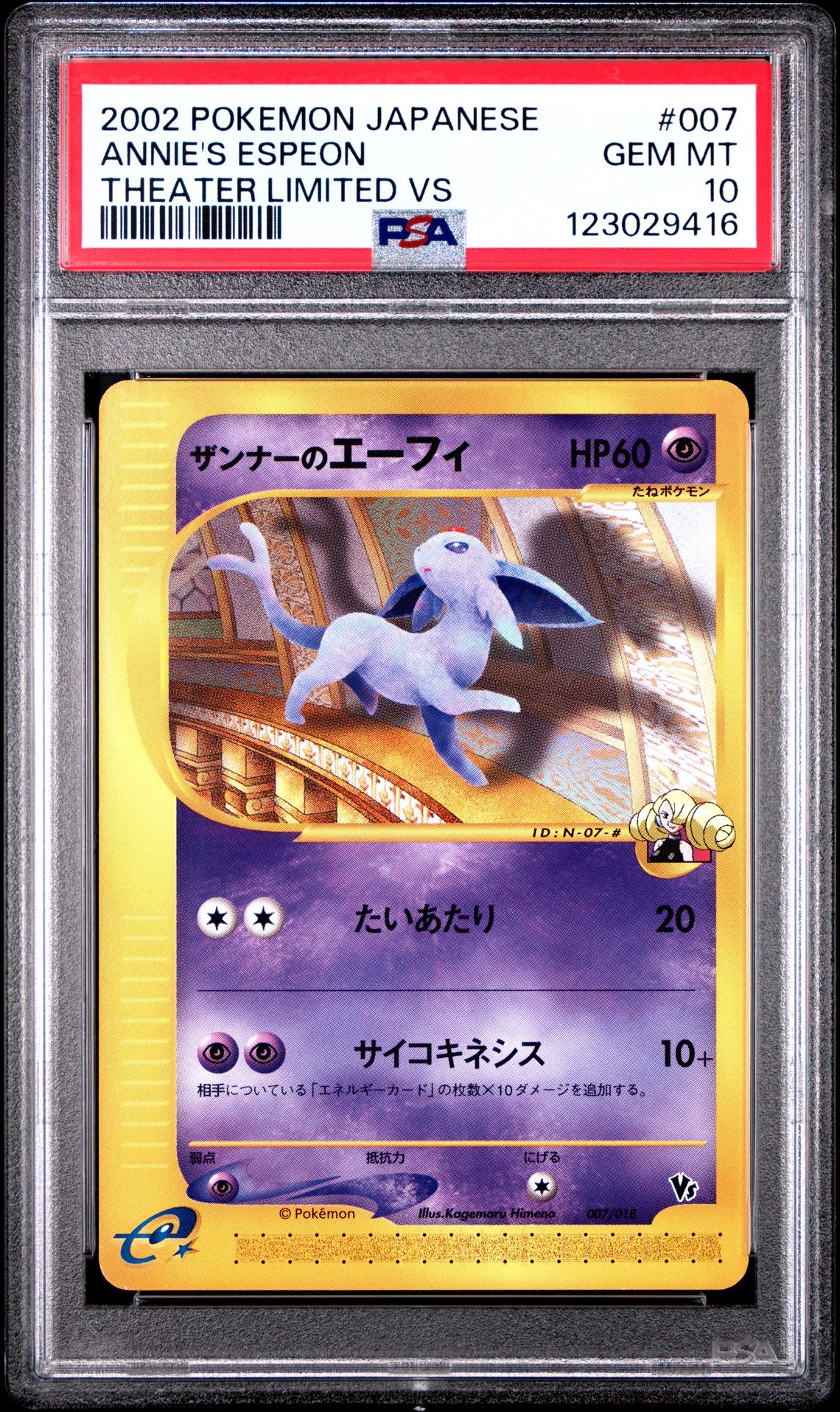 2002 Pokemon POKEMON JAPANESE THEATER LIMITED VS #007 Annie's Espeon front
