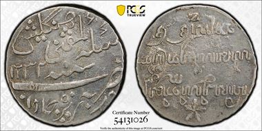 AH1232 (1817) Rupee KM-247b XF45