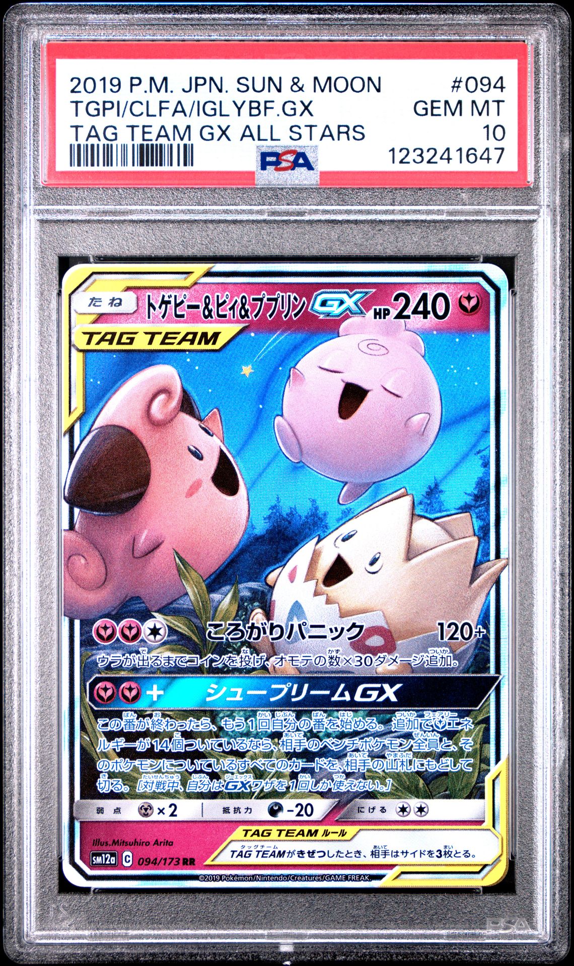 2019 Pokemon POKEMON JAPANESE SUN & MOON TAG TEAM GX ALL STARS #094 Tgpi/Clfa/Iglybf.Gx front