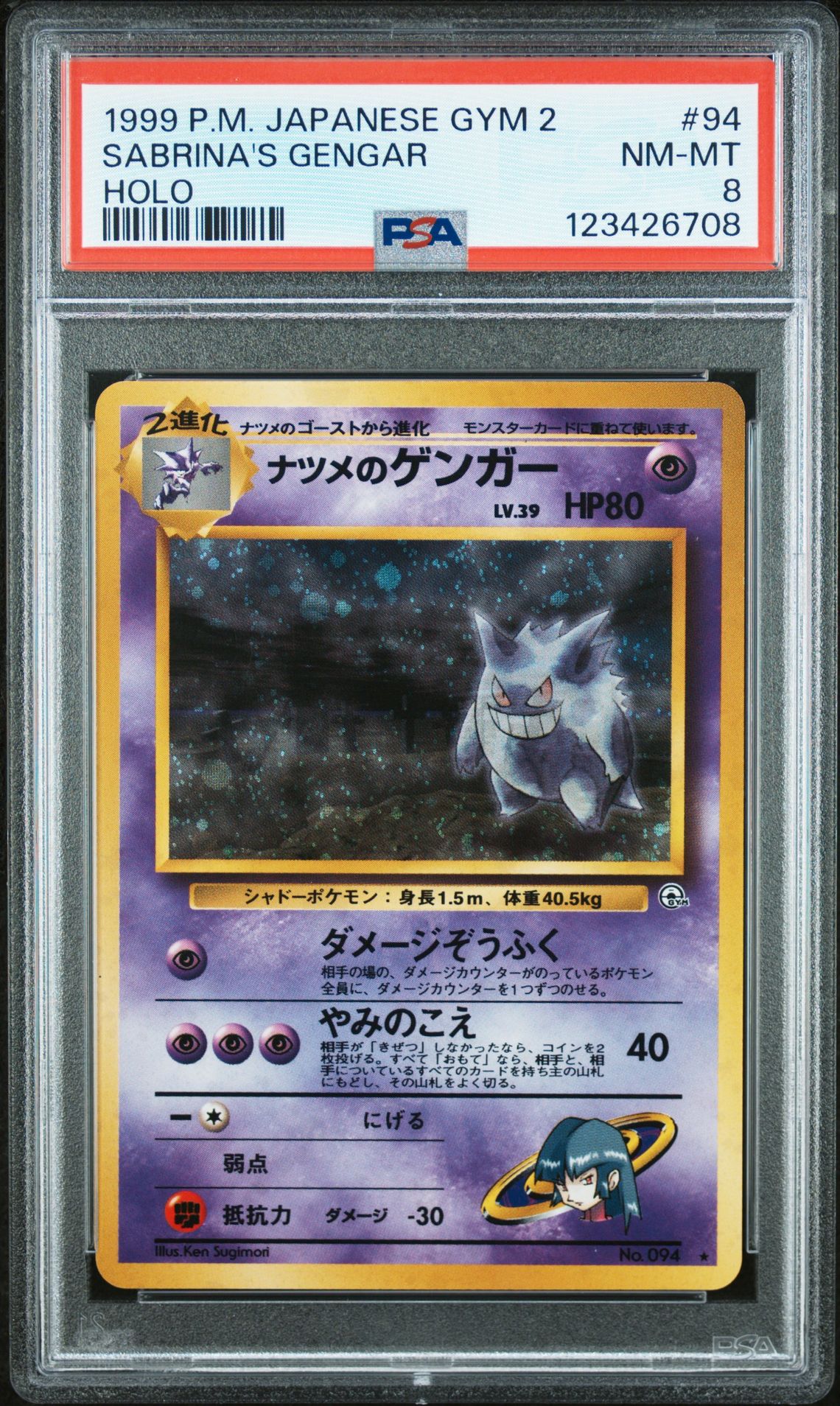 1999 Pokemon Japanese Gym 2 Holo #94 Sabrina front