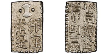 (1824-30) 2 Shu JNDA 09-48 Bunsei Shin Nanryo 文政 MS64