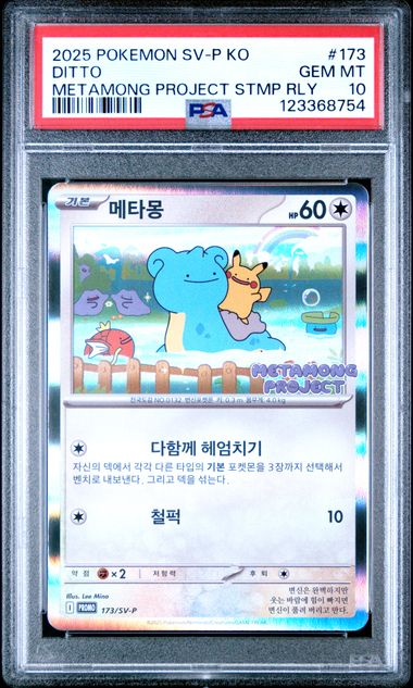 2025 Pokemon Sv-P Ko Metamong Project Stmp Rly #173 Ditto front