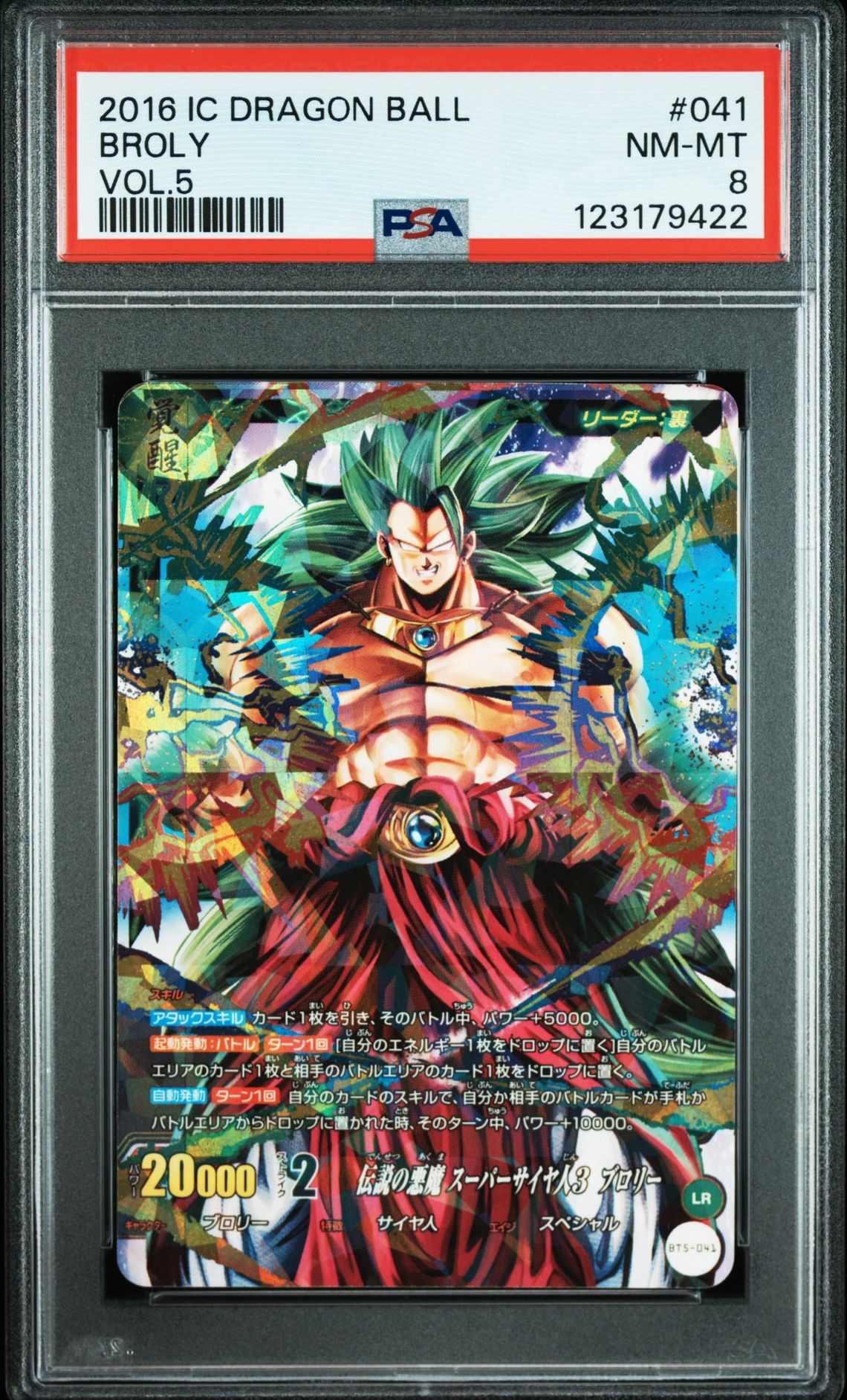 2016 IC CARDDASS DRAGON BALL VOL.5 BT05 #041 Broly front