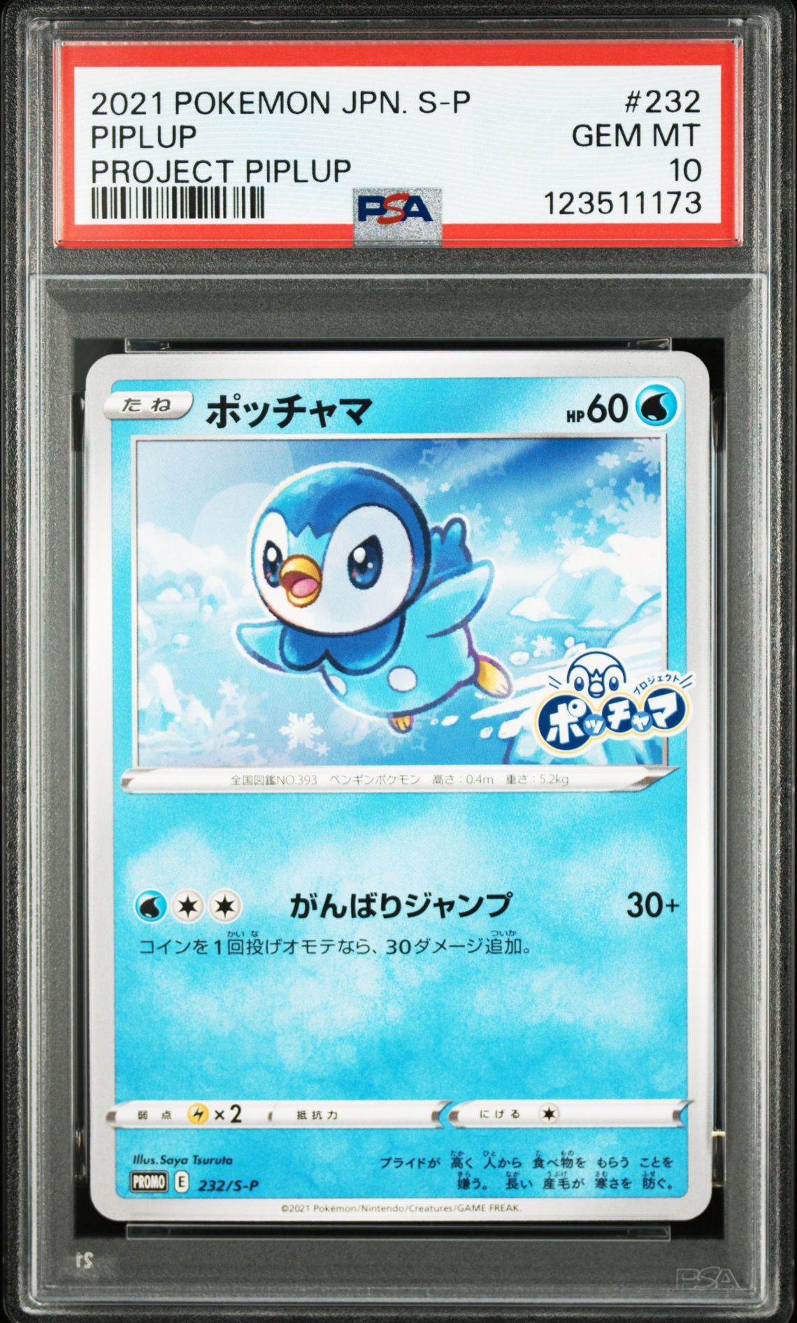 2021 Pokemon POKEMON JAPANESE S PROMO PROJECT PIPLUP #232 Piplup front