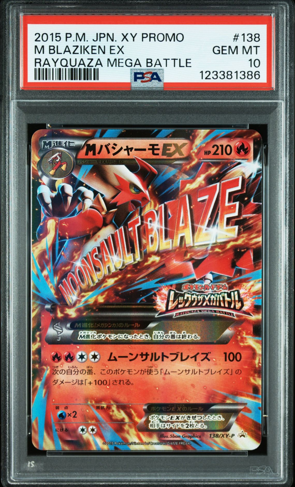 2015 Pokemon POKEMON JAPANESE XY PROMO RAYQUAZA MEGA BATTLE #138 M Blaziken Ex front