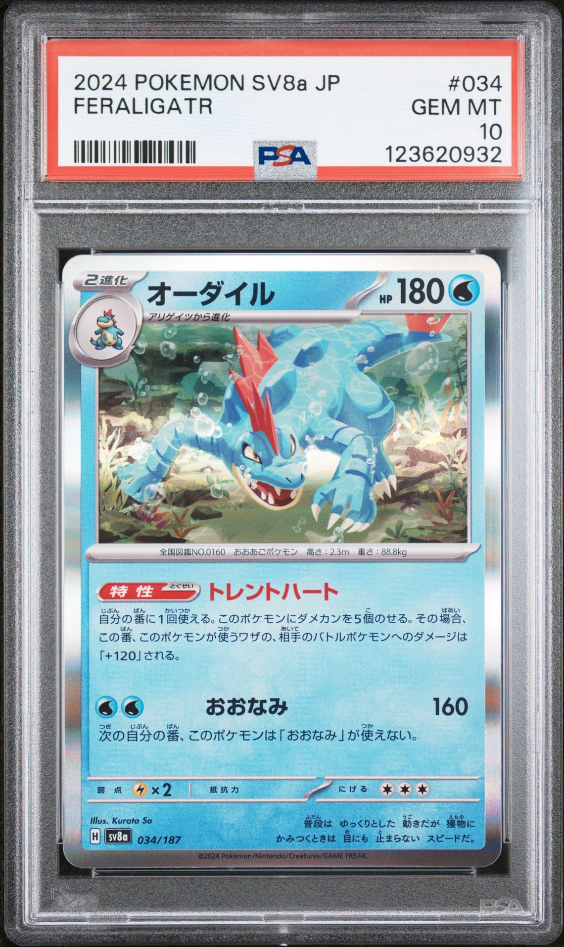 2024 Pokemon Japanese Sv8A-Terastal Fest Ex Feraligatr #034 Gem Mt 10 front