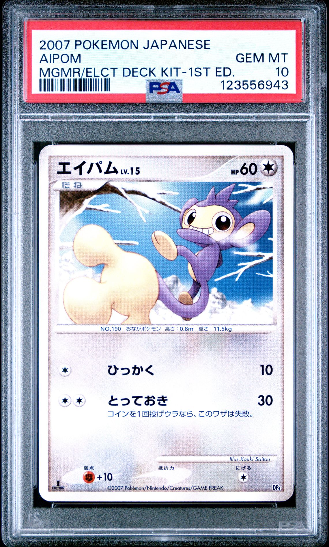 2007 Pokemon POKEMON JAPANESE MAGMORTAR VS ELECTIVIRE DECK KIT MGMR/ELCT DECK KIT-1ST ED. Aipom front