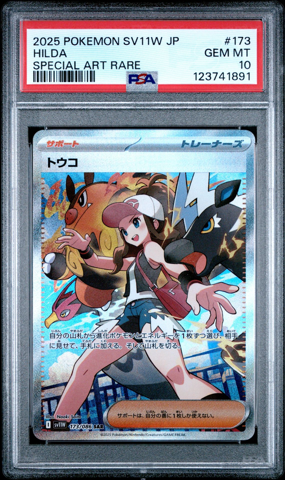 2025 Pokemon POKEMON JAPANESE SV11W-WHITE FLARE SPECIAL ART RARE #173 Hilda front