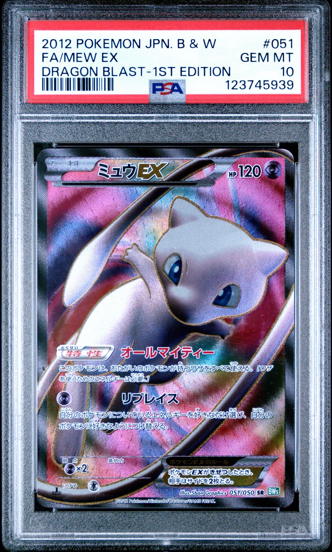 2012 Pokemon #051 Fa/Mew Ex front