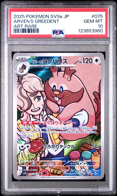 2025 Pokemon Wave #075 Arena Arven's Greedent front