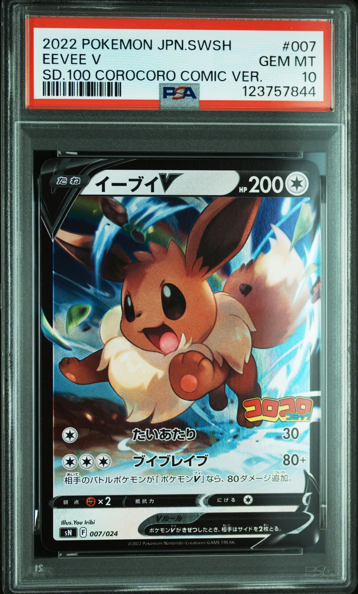 2022 Pokemon POKEMON JAPANESE SWORD & SHIELD START DECK 100 COROCORO COMIC VERSION SD.100 COROCORO COMIC VER. #007 Eevee V front