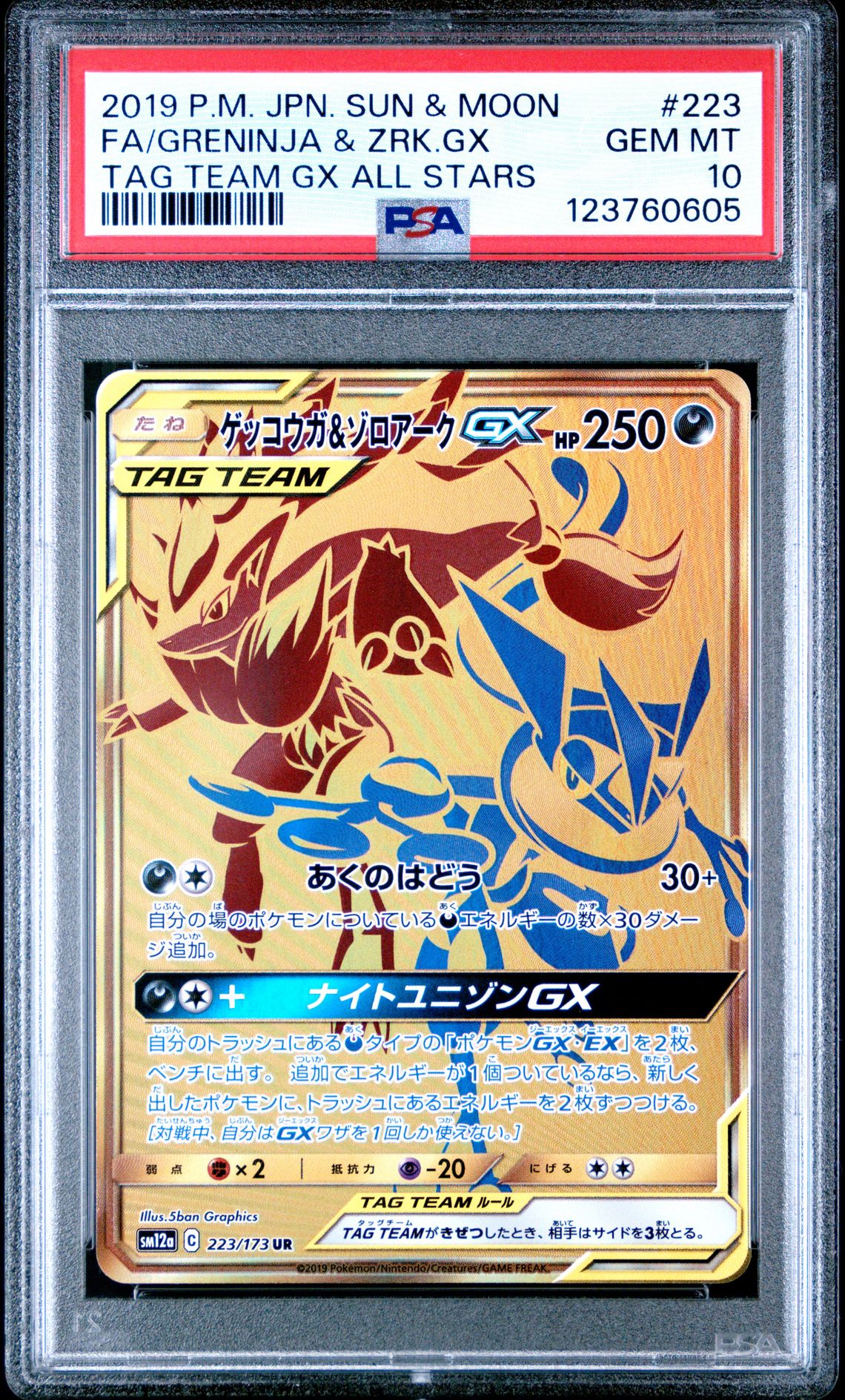 2019 Pokemon POKEMON JAPANESE SUN & MOON TAG TEAM GX ALL STARS #223 Fa/Greninja & Zrk.Gx front