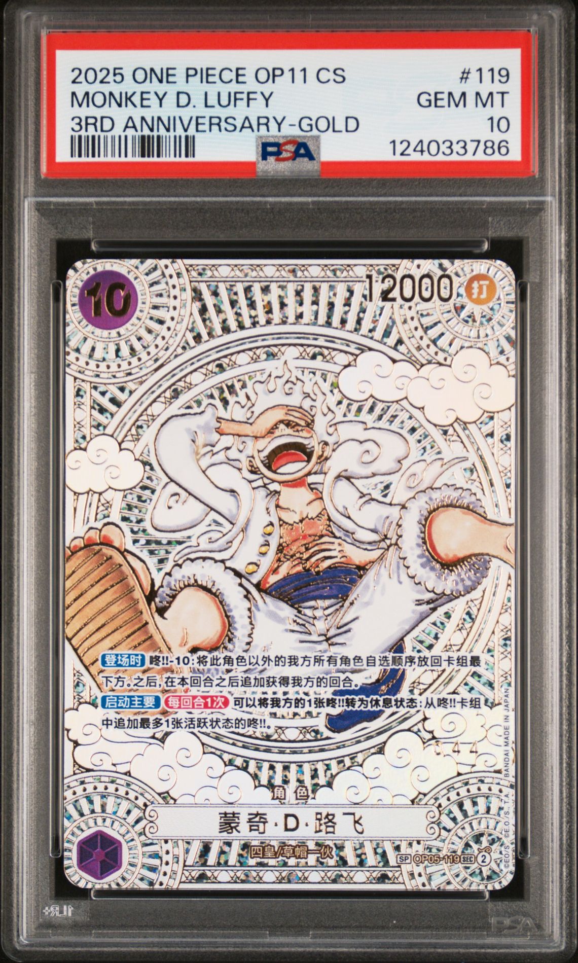 2025 One Piece ONE PIECE SIMPLIFIED CHINESE OP11-A FIST OF DIVINE SPEED 3RD ANNIVERSARY-GOLD #119 Monkey D. Luffy front