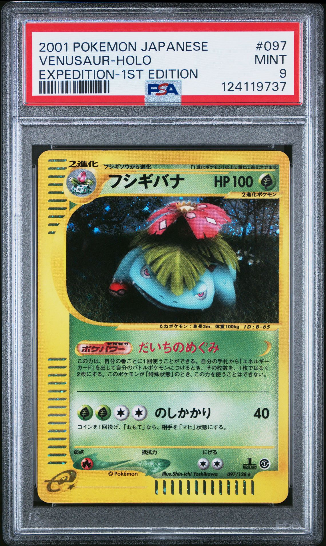 2001 Pokemon POKEMON JAPANESE EXPEDITION 1ST EDITION #097 Venusaur-Holo front