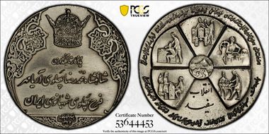 SH1346 (1967) Medal White Revolution 45mm Ag Reza Shah Pahlavi MS62