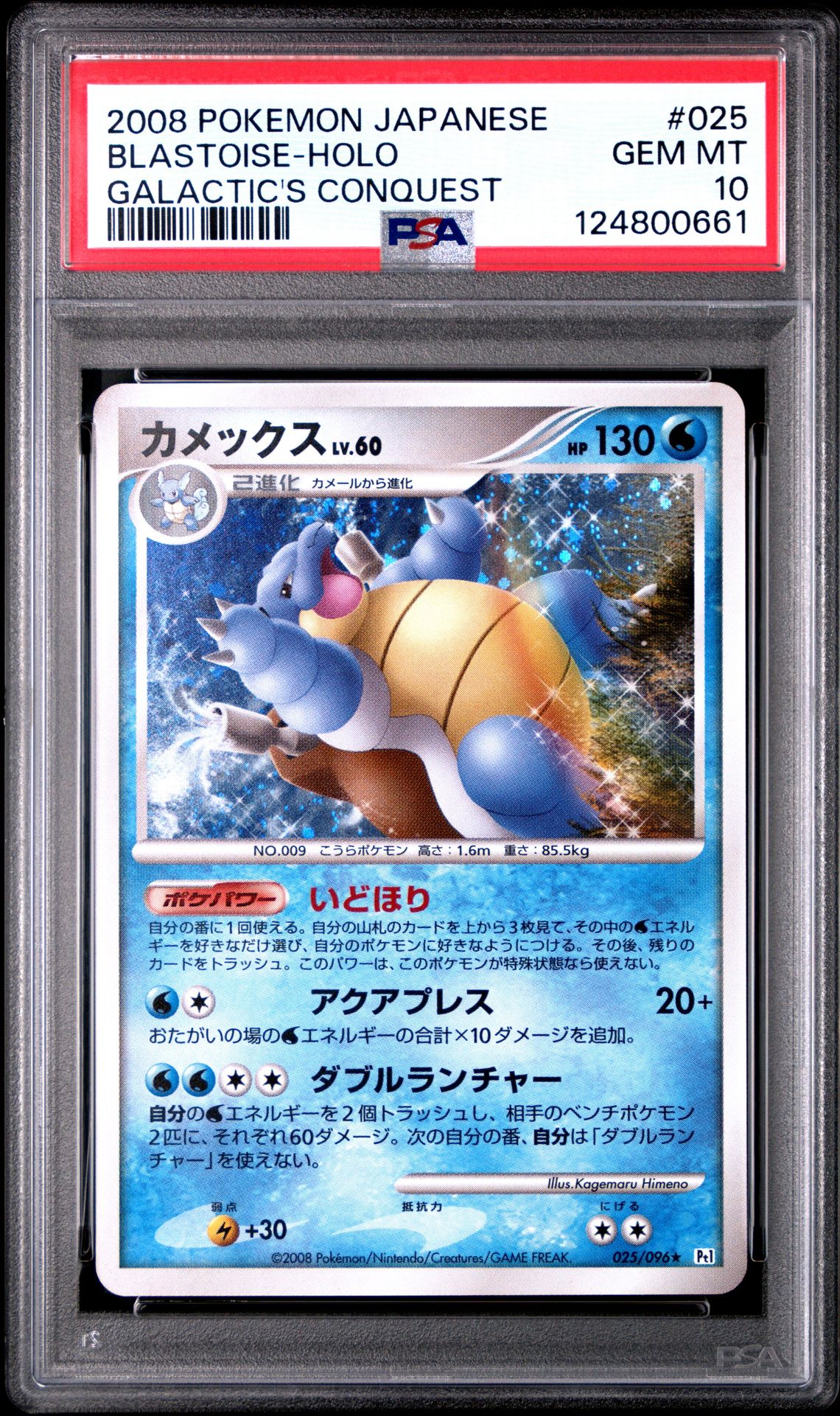 2008 Pokemon POKEMON JAPANESE GALACTIC'S CONQUEST #025 Blastoise-Holo front