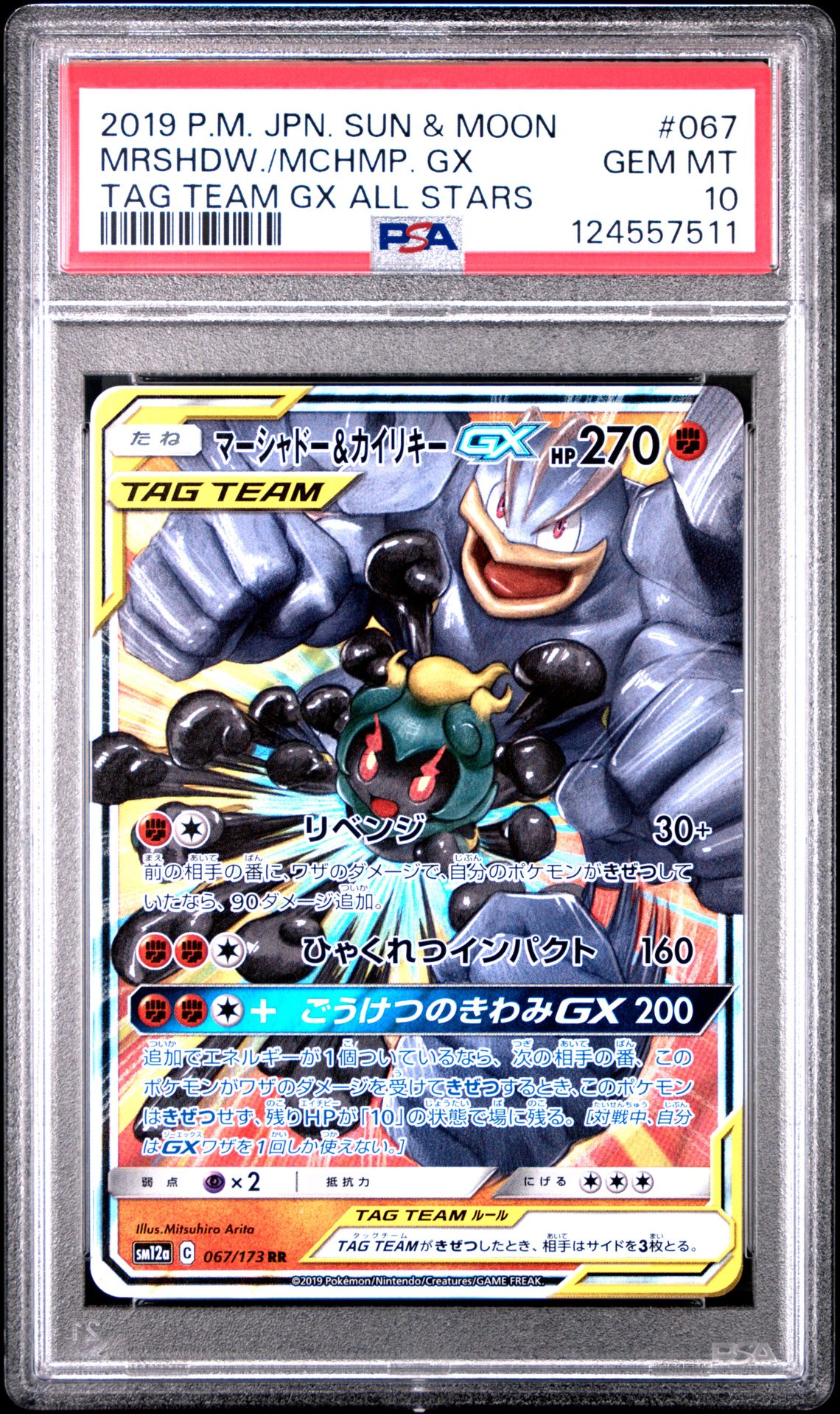 2019 Pokemon POKEMON JAPANESE SUN & MOON TAG TEAM GX ALL STARS #067 Mrshdw./Mchmp. Gx front