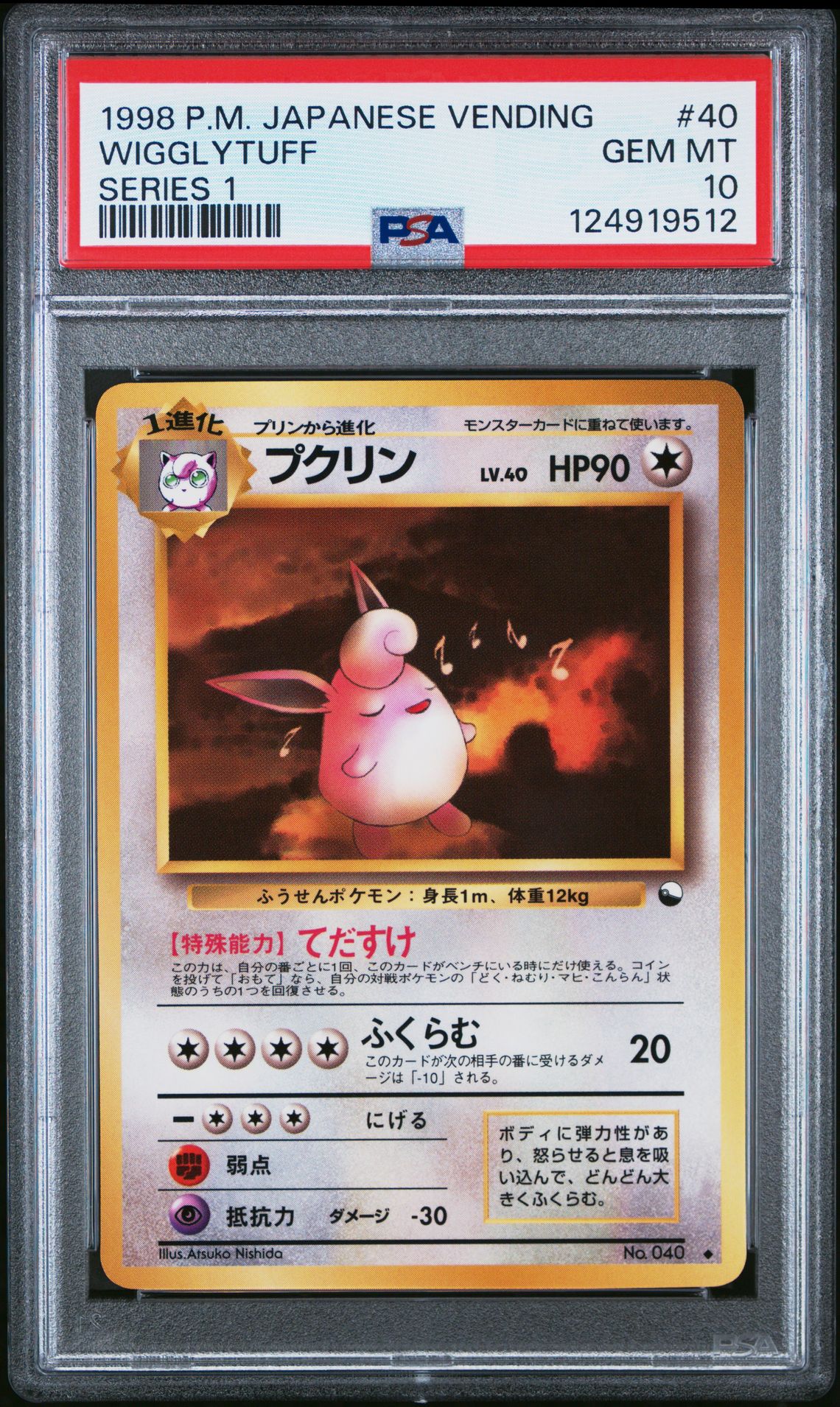 1998 Pokemon POKEMON JAPANESE VENDING SERIES 1 #40 Wigglytuff front
