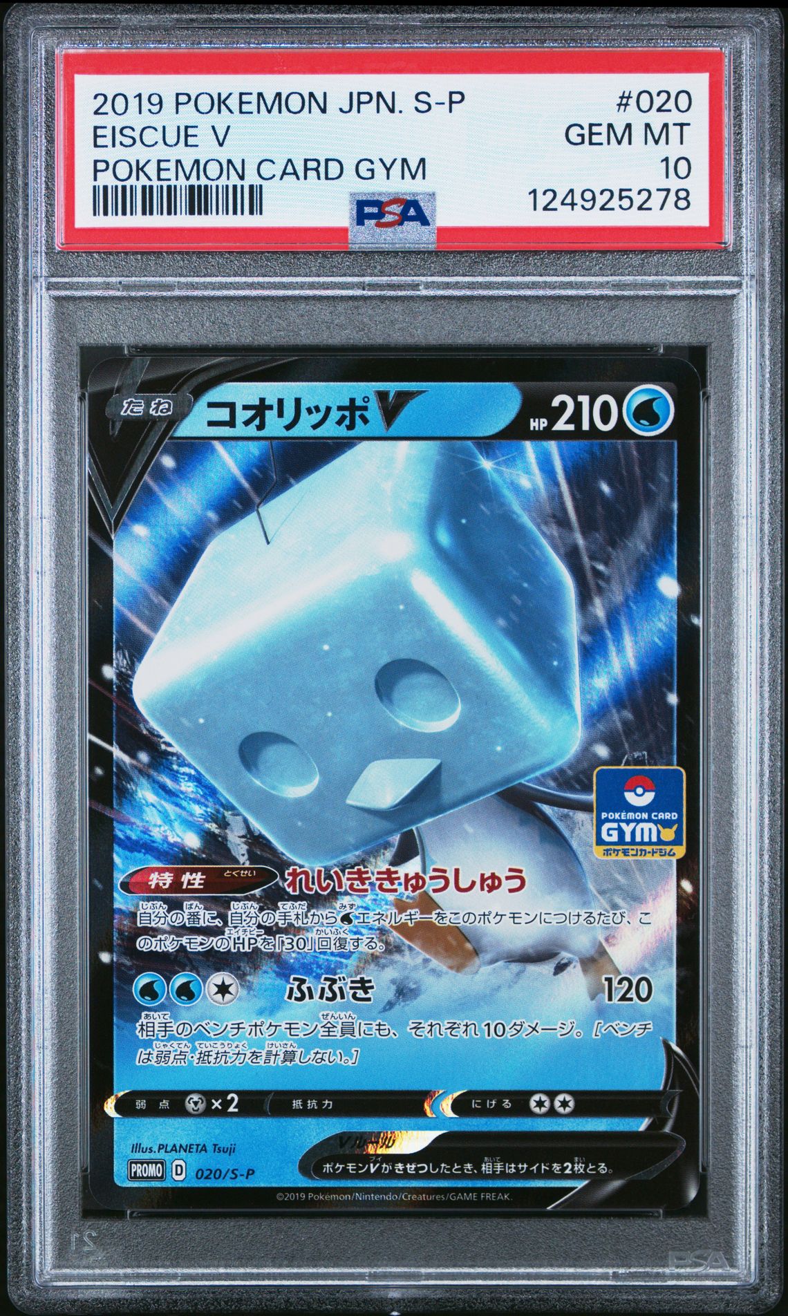2019 Pokemon POKEMON JAPANESE S PROMO POKEMON CARD GYM #020 Eiscue V front