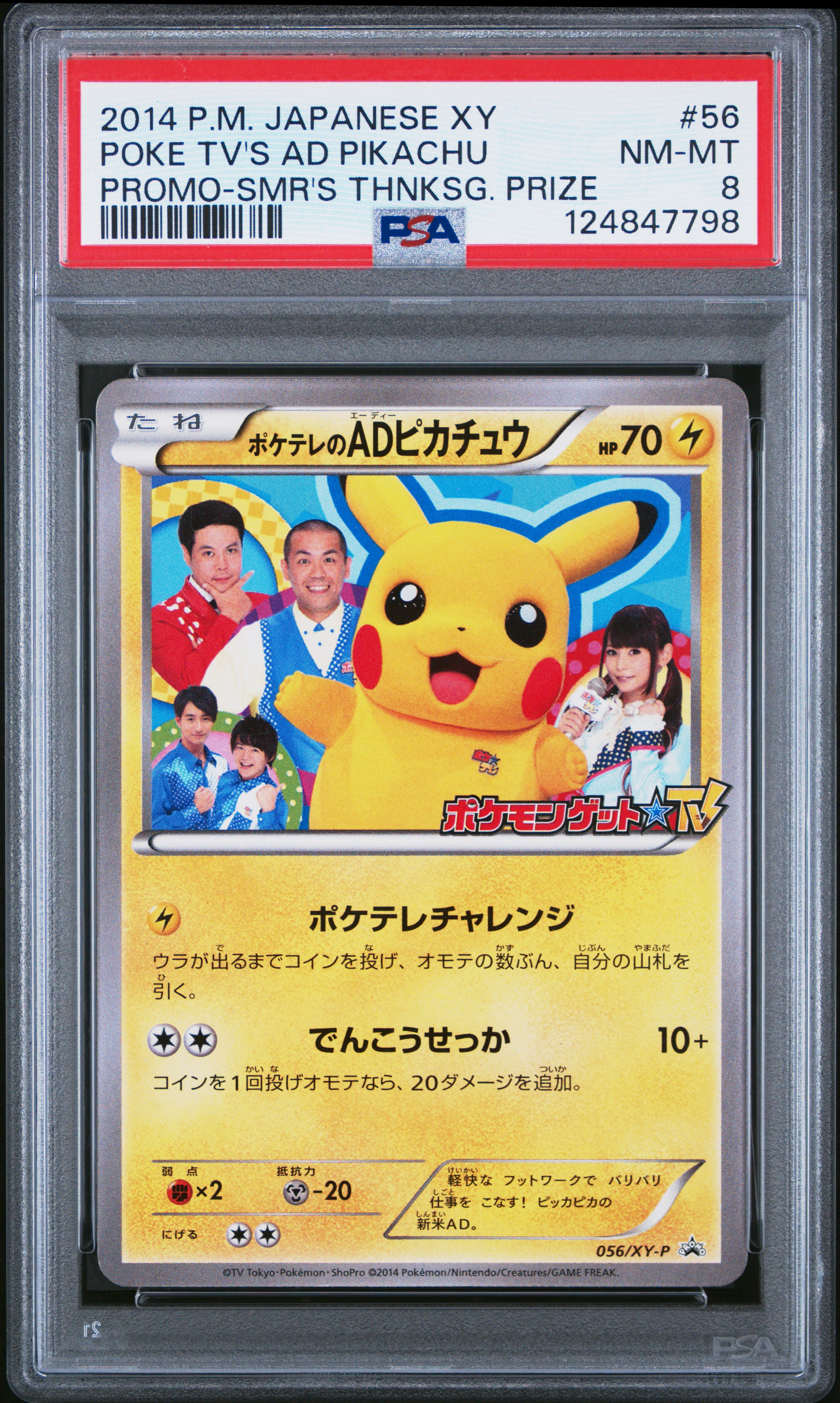 2014 POKEMON JPN XY PROMO #56 POKE TV'S AD PIKACHU PSA 8