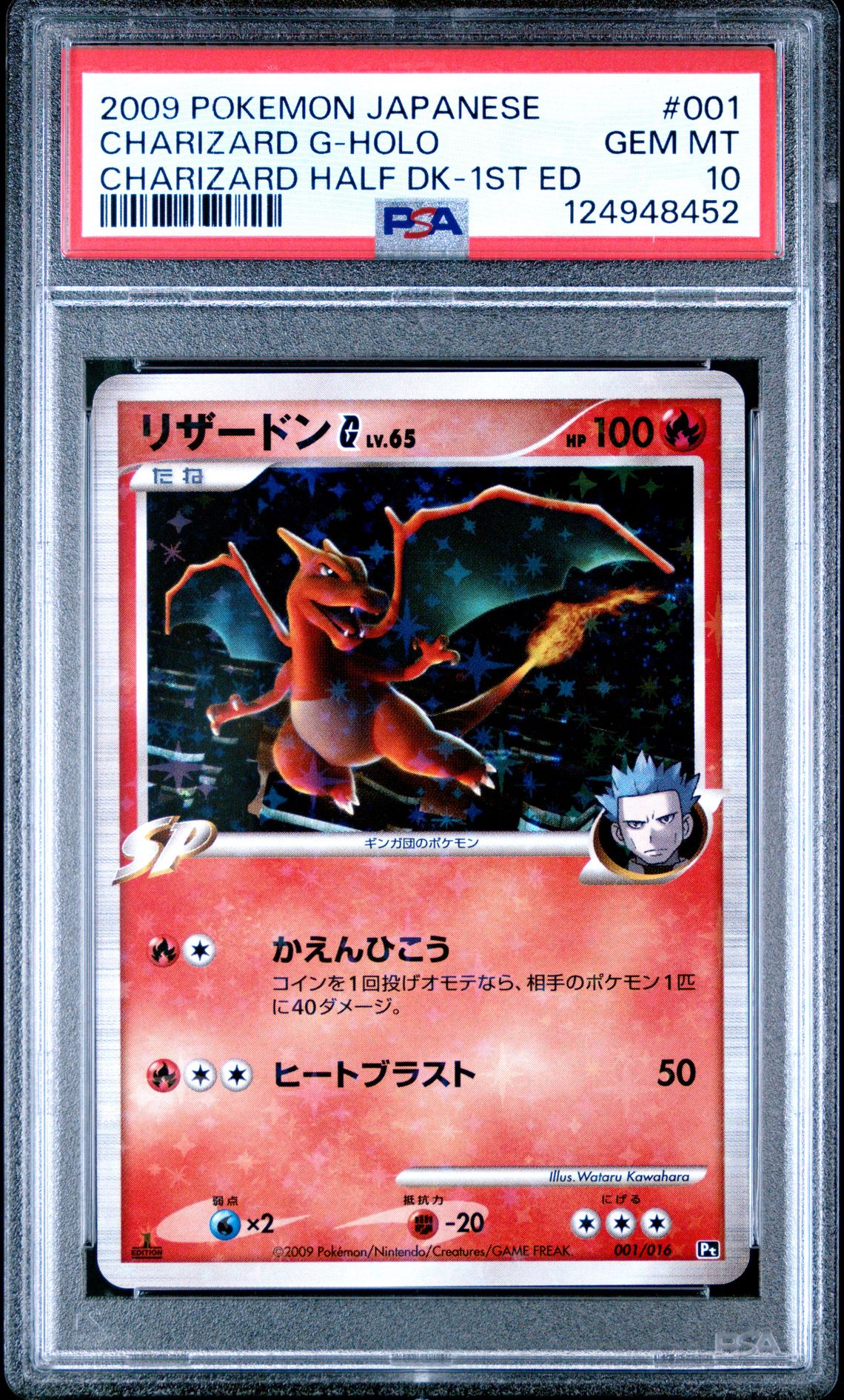 2009 Pokemon POKEMON JAPANESE CHARIZARD HALF DECK CHARIZARD HALF DK-1ST ED #001 Charizard G-Holo front