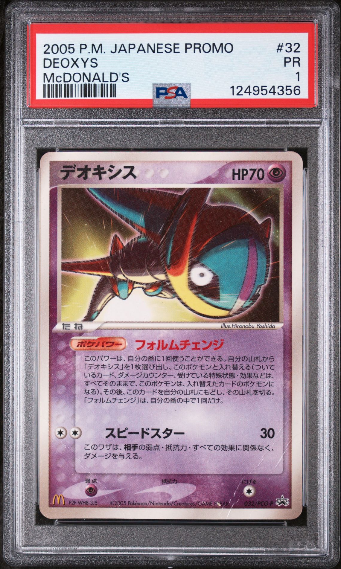 2005 Pokemon POKEMON JAPANESE PROMO MCDONALD'S #32 Deoxys front