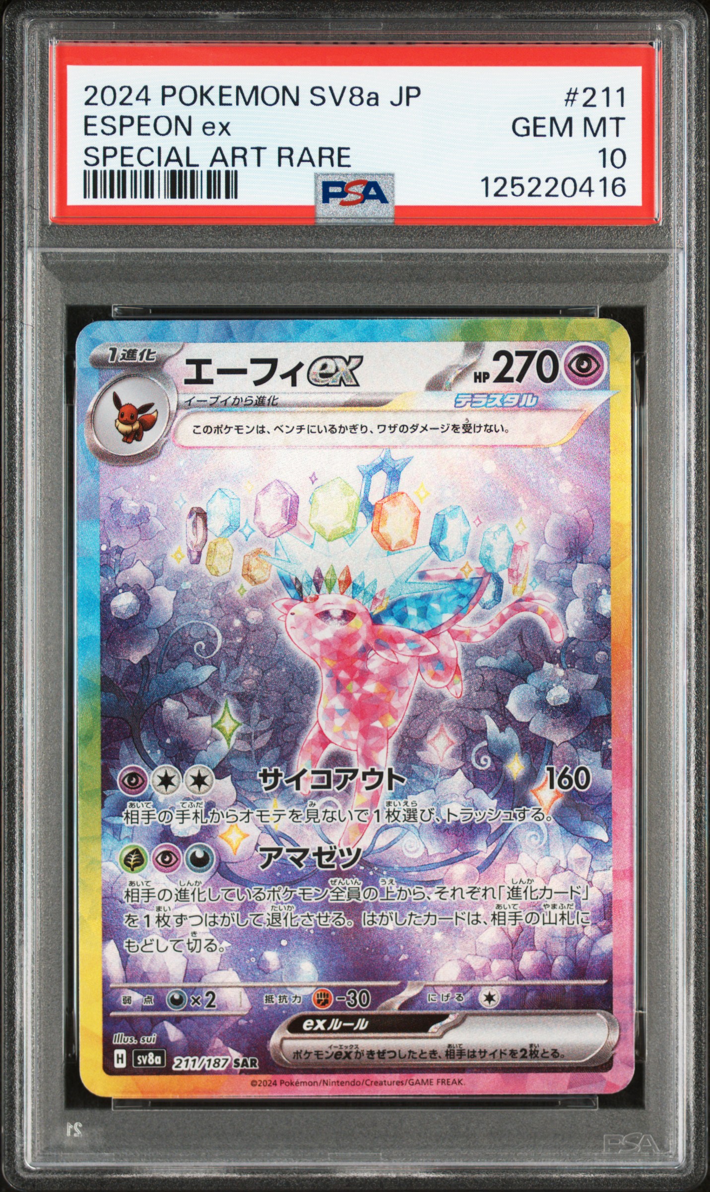#211 ESPEON EX (SPECIAL ART RARE) — PSA cert 125220416