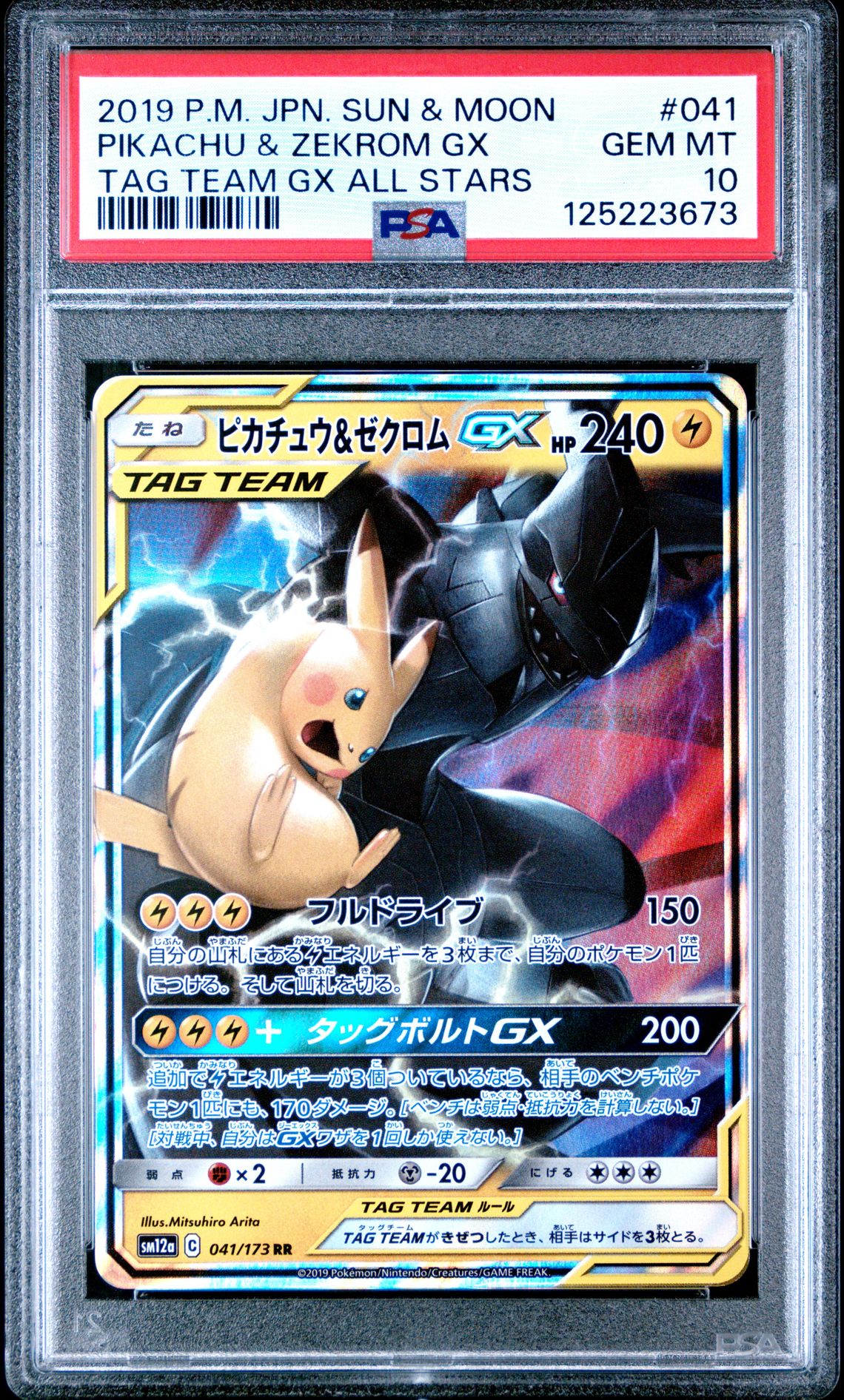 2019 Pokemon POKEMON JAPANESE SUN & MOON TAG TEAM GX ALL STARS #041 Pikachu & Zekrom Gx front