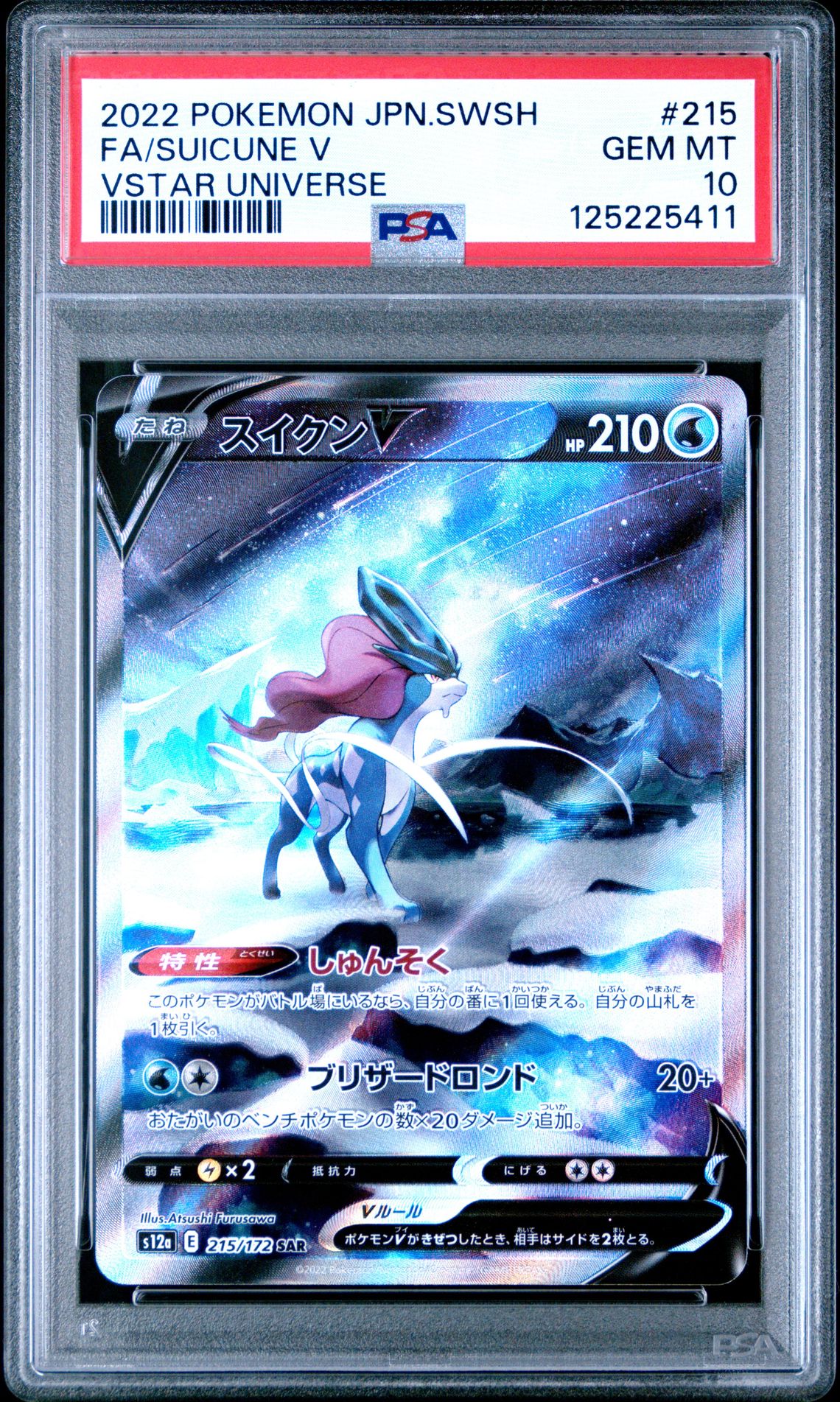 2022 Pokemon Japanese Sword & Shield Vstar Universe Fa/Suicune V #215 (Vstar Universe) Gem Mt 10 front