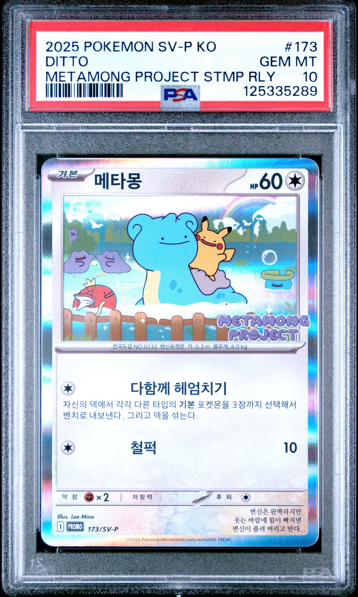 2025 Pokemon Sv-P Ko Metamong Project Stmp Rly #173 Ditto front