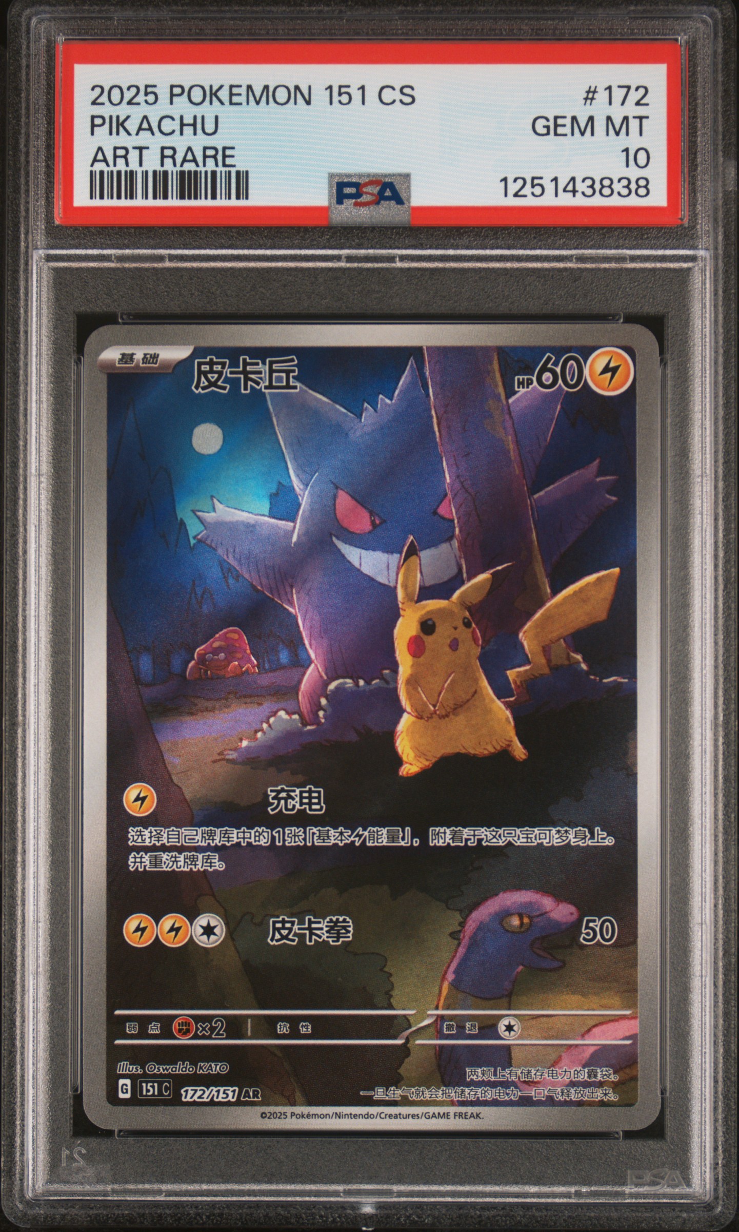 Juicetra Collects's 2025 Pokemon Simplified Chinese 151 C