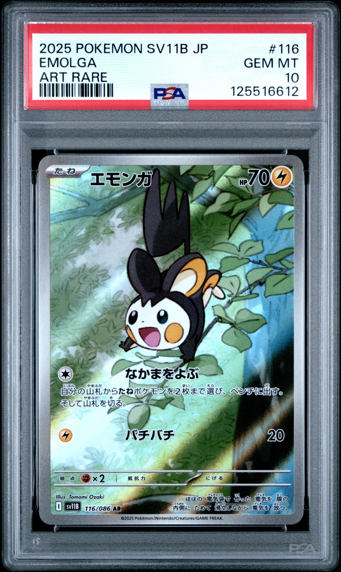 2025 Pokemon POKEMON JAPANESE SV11B-BLACK BOLT ART RARE #116 Emolga front